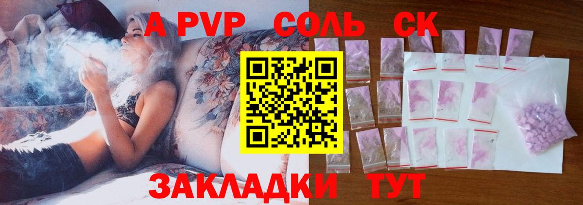 A-PVP Соль  Alpha PVP СК  A-PVP  Alpha-PVP мука  Псков  Вход с VPN 