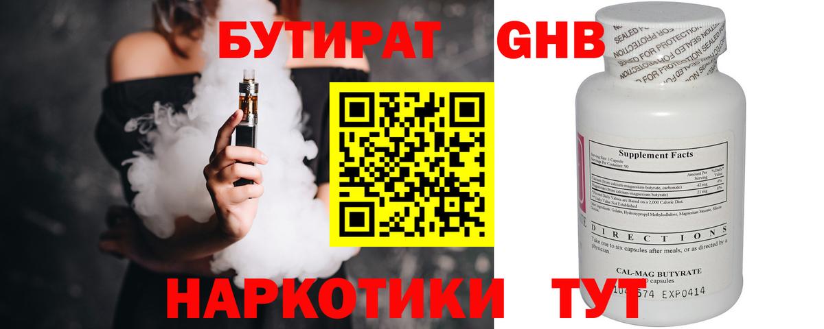 Бутират  Вход с VPN  Псков  БУТИРАТ оксана 