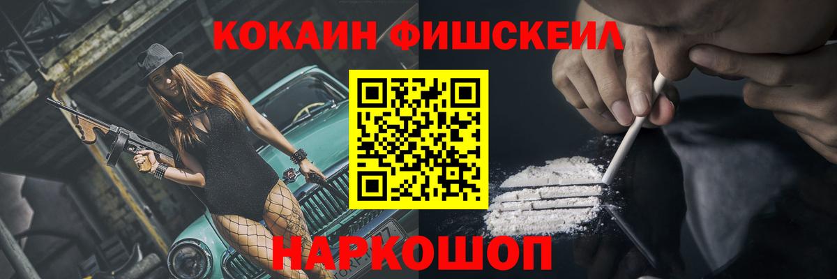 Кокаин  Cocaine Columbia  Вход с VPN  КОКАИН FishScale  Псков 