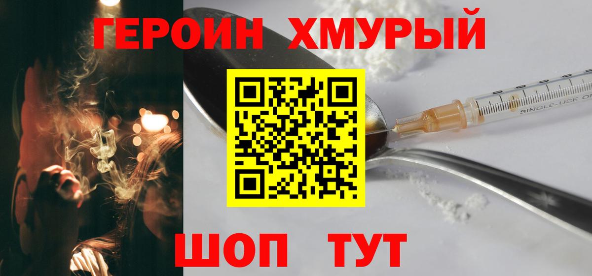 Героин VHQ Псков