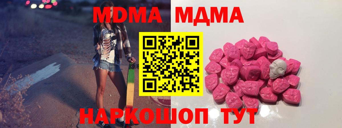 МДМА crystal  Вход с VPN  МДМА VHQ  МДМА  Псков 