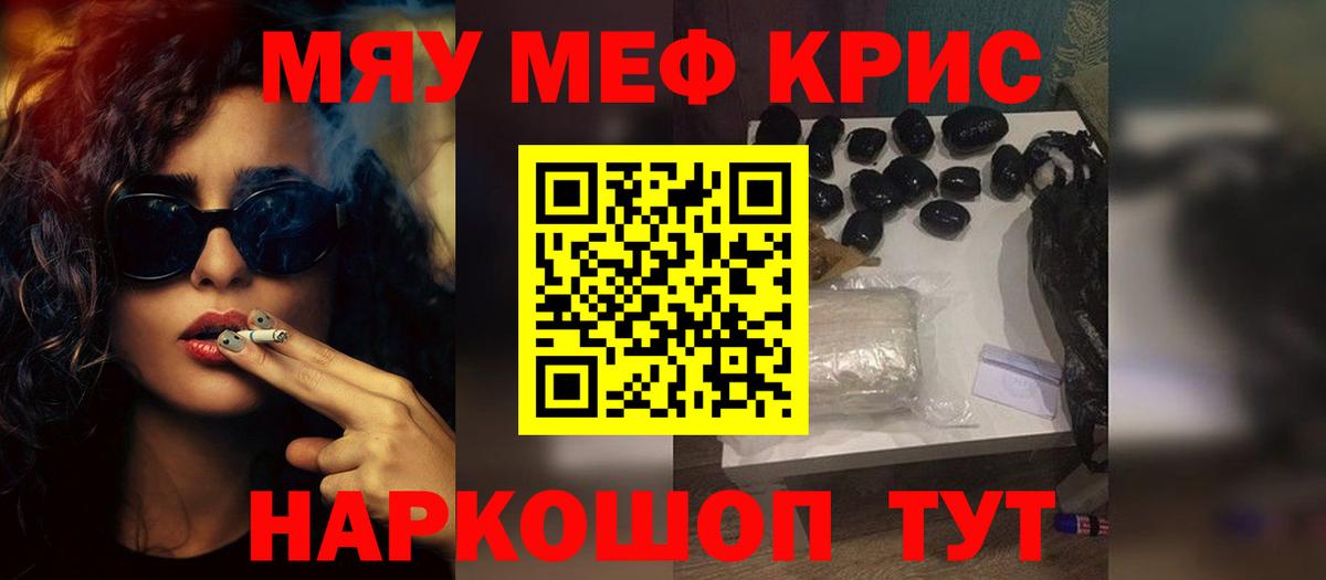 Меф мяу мяу кристаллы Псков
