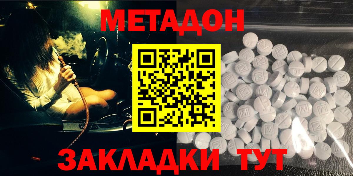 МЕТАДОН белоснежный  Вход с VPN  Метадон methadone  hydra ONION  Псков 