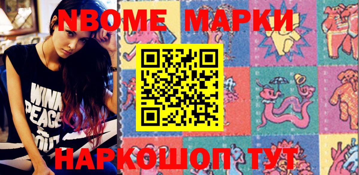 наркошоп  Марки NBOMe 1,8мг  Вход с VPN  Марки NBOMe 1,8мг  Псков  Наркотические марки 